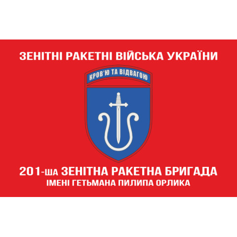 Флаг 201 ЗРБр (зенитная ракетная бригада) ВСУ. Вариант-08