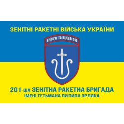 Флаг 201 ЗРБр (зенитная ракетная бригада) ВСУ. Вариант-10 Флаг 201 ЗРБр (зенитная ракетная бригада) ВСУ. Вариант-10