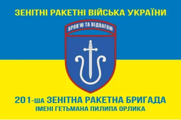 Флаг 201 ЗРБр (зенитная ракетная бригада) ВСУ. Вариант-10 Флаг 201 ЗРБр (зенитная ракетная бригада) ВСУ. Вариант-10