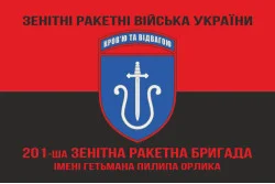 Флаг 201 ЗРБр (зенитная ракетная бригада) ВСУ. Вариант-12 Флаг 201 ЗРБр (зенитная ракетная бригада) ВСУ. Вариант-12