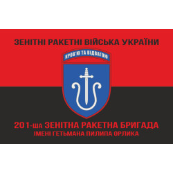 Флаг 201 ЗРБр (зенитная ракетная бригада) ВСУ. Вариант-12 Флаг 201 ЗРБр (зенитная ракетная бригада) ВСУ. Вариант-12
