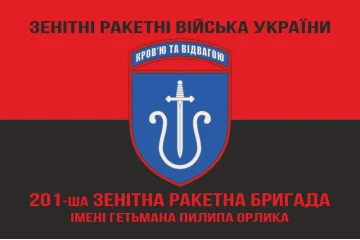Флаг 201 ЗРБр (зенитная ракетная бригада) ВСУ. Вариант-12 Флаг 201 ЗРБр (зенитная ракетная бригада) ВСУ. Вариант-12