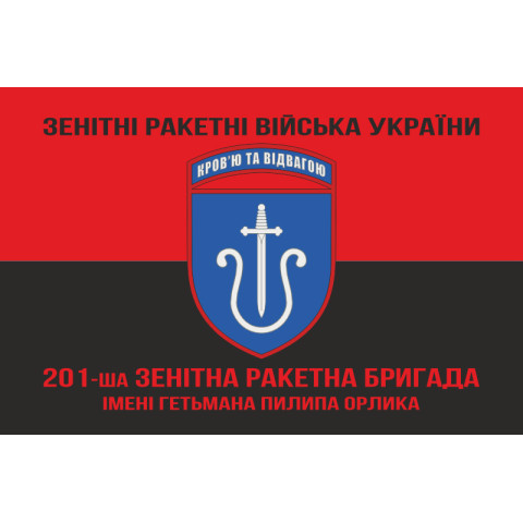 Флаг 201 ЗРБр (зенитная ракетная бригада) ВСУ. Вариант-12