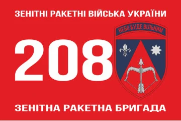 Флаг 208 ЗРБр (зенитная ракетная бригада) ПВО ВСУ. Вариант-06 Флаг 208 ЗРБр (зенитная ракетная бригада) ПВО ВСУ. Вариант-06