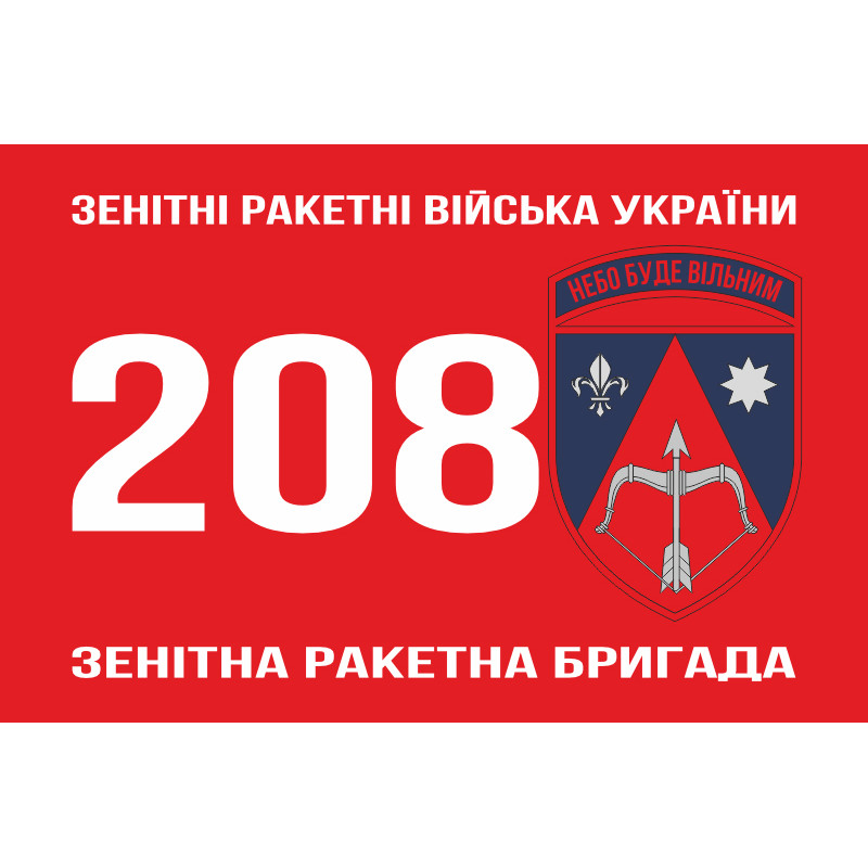 Флаг 208 ЗРБр (зенитная ракетная бригада) ПВО ВСУ. Вариант-06 Флаг 208 ЗРБр (зенитная ракетная бригада) ПВО ВСУ. Вариант-06