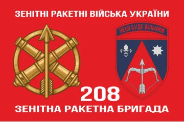 Флаг 208 ЗРБр (зенитная ракетная бригада) ПВО ВСУ. Вариант-07 Флаг 208 ЗРБр (зенитная ракетная бригада) ПВО ВСУ. Вариант-07