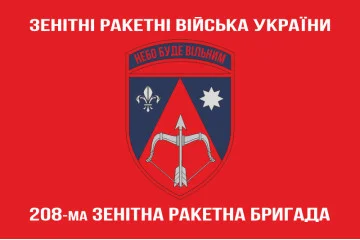 Флаг 208 ЗРБр (зенитная ракетная бригада) ПВО ВСУ. Вариант-09 Флаг 208 ЗРБр (зенитная ракетная бригада) ПВО ВСУ. Вариант-09