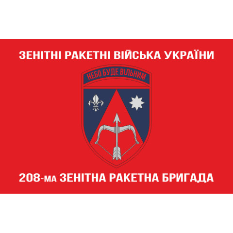 Прапор 208 ЗРБр (зенітна ракетна бригада) ППО ЗСУ. Варіант-09