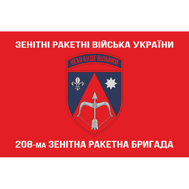 Флаг 208 ЗРБр (зенитная ракетная бригада) ПВО ВСУ. Вариант-09 Флаг 208 ЗРБр (зенитная ракетная бригада) ПВО ВСУ. Вариант-09