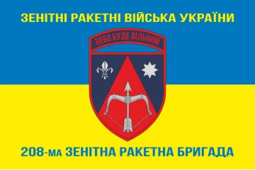 Флаг 208 ЗРБр (зенитная ракетная бригада) ПВО ВСУ. Вариант-11 Флаг 208 ЗРБр (зенитная ракетная бригада) ПВО ВСУ. Вариант-11
