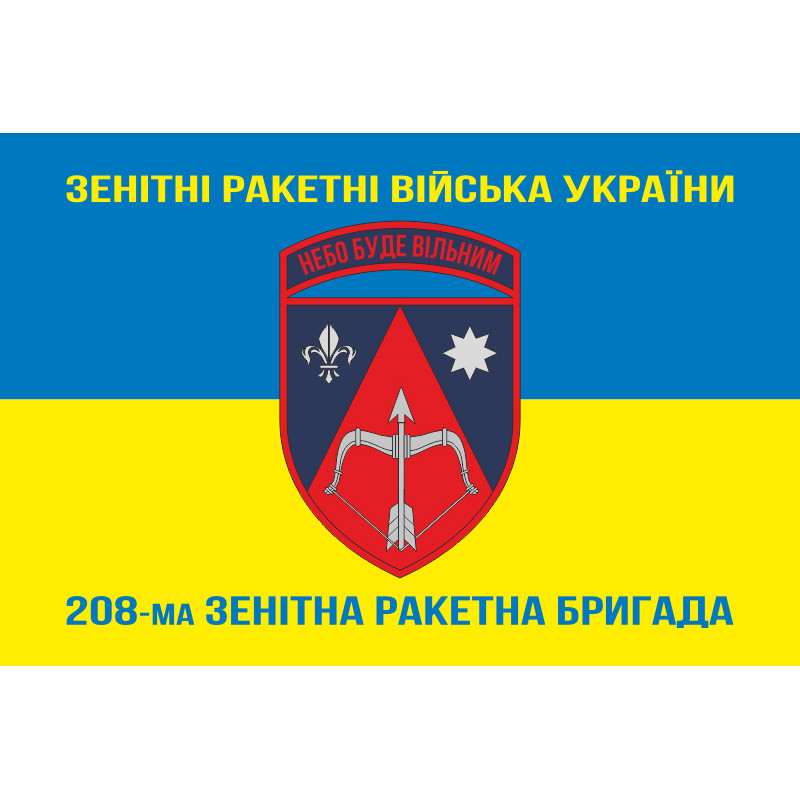 Флаг 208 ЗРБр (зенитная ракетная бригада) ПВО ВСУ. Вариант-11 Флаг 208 ЗРБр (зенитная ракетная бригада) ПВО ВСУ. Вариант-11