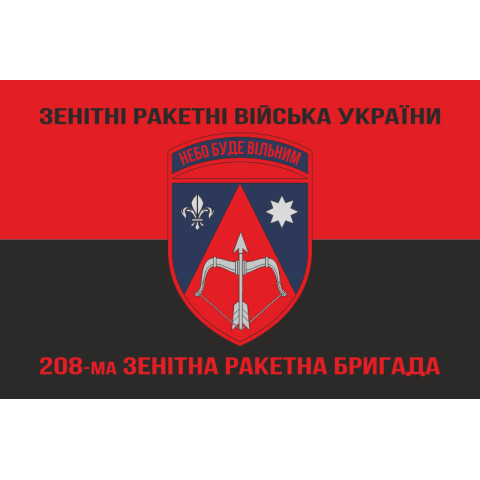 Прапор 208 ЗРБр (зенітна ракетна бригада) ППО ЗСУ. Варіант-13