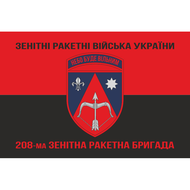 Флаг 208 ЗРБр (зенитная ракетная бригада) ПВО ВСУ. Вариант-13 Флаг 208 ЗРБр (зенитная ракетная бригада) ПВО ВСУ. Вариант-13