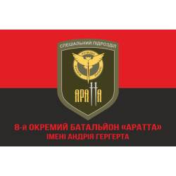 Прапор 8 окремого батальйона УДА «АРАТТА», Спеціальний підрозділ. Варіант-04 Прапор 8 окремого батальйона УДА «АРАТТА», Спеціальний підрозділ. Варіант-04