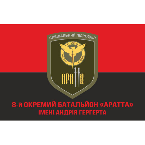 Флаг 8 отдельного батальона УДА «АРАТТА», Специальное подразделение. Вариант-04 Флаг 8 отдельного батальона УДА «АРАТТА», Специальное подразделение. Вариант-04