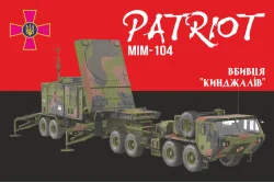 Флаг ЗРК «MIM-104 Patriot». Вариант-02