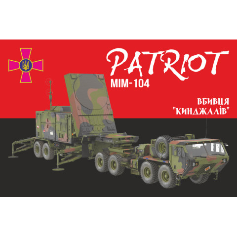 Флаг ЗРК «MIM-104 Patriot». Вариант-02 Флаг ЗРК «MIM-104 Patriot». Вариант-02