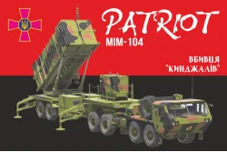 Флаг ЗРК «MIM-104 Patriot». Вариант-06