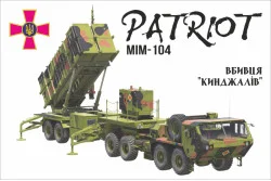 Флаг ЗРК «MIM-104 Patriot». Вариант-07