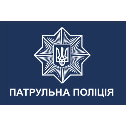 Флаг Патрульной полиции Украины Флаг Патрульной полиции Украины