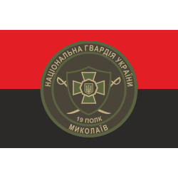 Флаг 19 ПООП (полк охраны общественного порядка) НГУ. Вариант-04 Флаг 19 ПООП (полк охраны общественного порядка) НГУ. Вариант-04