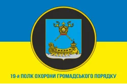 Прапор 19 ПОГП (полк охорони громадського порядку) НГУ. Варіант-06 Прапор 19 ПОГП (полк охорони громадського порядку) НГУ. Варіант-06