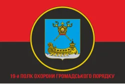 Прапор 19 ПОГП (полк охорони громадського порядку) НГУ. Варіант-08 Прапор 19 ПОГП (полк охорони громадського порядку) НГУ. Варіант-08