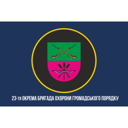 Прапор 23 ОБрОГП (окрема бригада охорони громадського порядку) НГУ. Варіант-11 Прапор 23 ОБрОГП (окрема бригада охорони громадського порядку) НГУ. Варіант-11