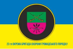Прапор 23 ОБрОГП (окрема бригада охорони громадського порядку) НГУ. Варіант-13 Прапор 23 ОБрОГП (окрема бригада охорони громадського порядку) НГУ. Варіант-13