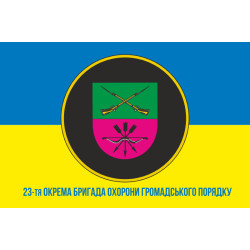 Прапор 23 ОБрОГП (окрема бригада охорони громадського порядку) НГУ. Варіант-13 Прапор 23 ОБрОГП (окрема бригада охорони громадського порядку) НГУ. Варіант-13