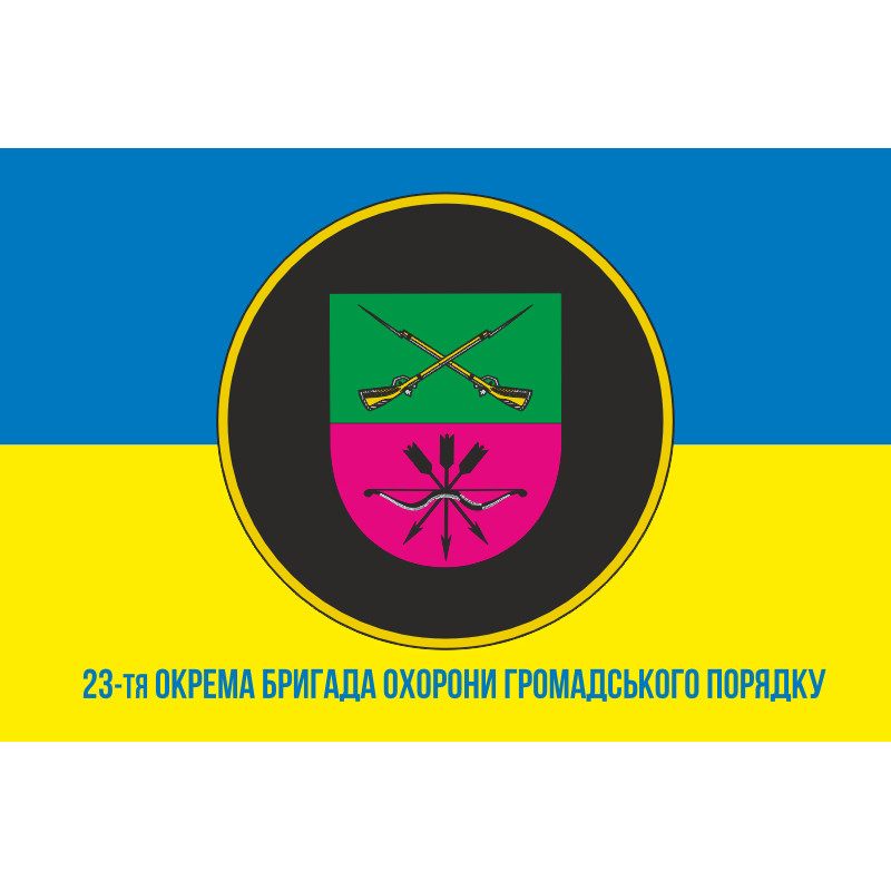 Прапор 23 ОБрОГП (окрема бригада охорони громадського порядку) НГУ. Варіант-13 Прапор 23 ОБрОГП (окрема бригада охорони громадського порядку) НГУ. Варіант-13