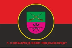 Прапор 23 ОБрОГП (окрема бригада охорони громадського порядку) НГУ. Варіант-15 Прапор 23 ОБрОГП (окрема бригада охорони громадського порядку) НГУ. Варіант-15