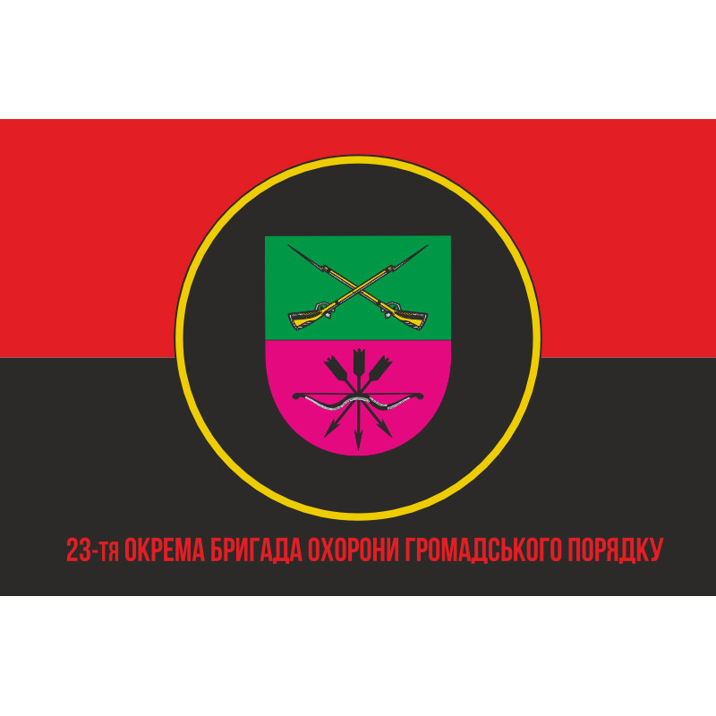 Прапор 23 ОБрОГП (окрема бригада охорони громадського порядку) НГУ. Варіант-15 Прапор 23 ОБрОГП (окрема бригада охорони громадського порядку) НГУ. Варіант-15