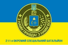 Флаг 211 ОСпБ (отдельный специальный батальон) ВСУ. Вариант-02