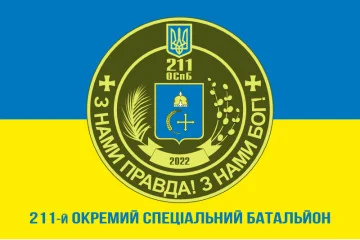 Прапор 211 ОСпБ (окремий спеціальний батальйон) ЗСУ. Варіант-02 Прапор 211 ОСпБ (окремий спеціальний батальйон) ЗСУ. Варіант-02