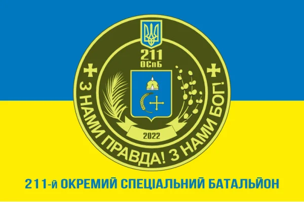 Флаг 211 ОСпБ (отдельный специальный батальон) ВСУ. Вариант-02