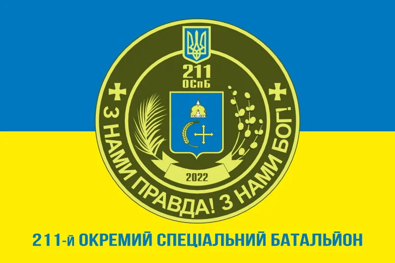 Флаг 211 ОСпБ (отдельный специальный батальон) ВСУ. Вариант-02 Флаг 211 ОСпБ (отдельный специальный батальон) ВСУ. Вариант-02
