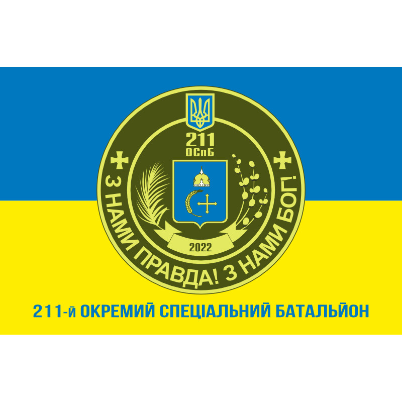 Флаг 211 ОСпБ (отдельный специальный батальон) ВСУ. Вариант-02 Флаг 211 ОСпБ (отдельный специальный батальон) ВСУ. Вариант-02