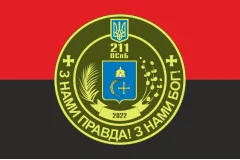 Флаг 211 ОСпБ (отдельный специальный батальон) ВСУ. Вариант-03