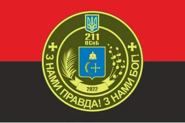 Прапор 211 ОСпБ (окремий спеціальний батальйон) ЗСУ. Варіант-03 Прапор 211 ОСпБ (окремий спеціальний батальйон) ЗСУ. Варіант-03