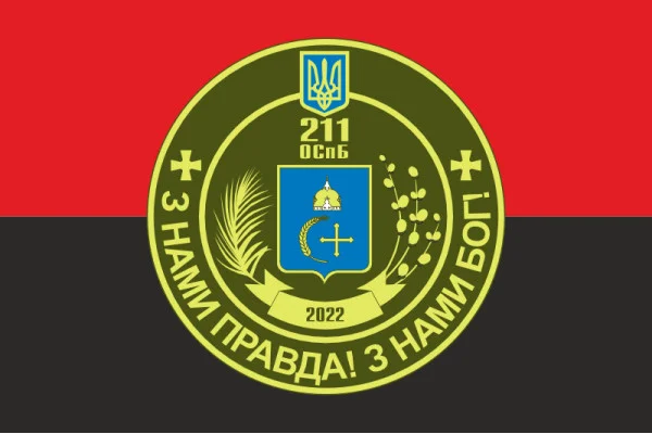 Флаг 211 ОСпБ (отдельный специальный батальон) ВСУ. Вариант-03