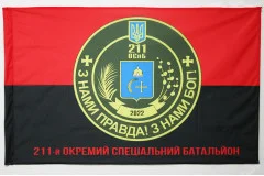 Флаг 211 ОСпБ (отдельный специальный батальон) ВСУ. Вариант-04