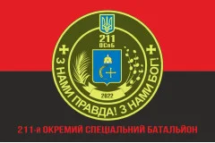 Флаг 211 ОСпБ (отдельный специальный батальон) ВСУ. Вариант-04