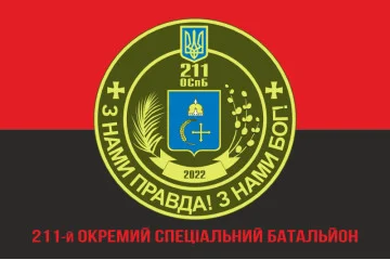 Прапор 211 ОСпБ (окремий спеціальний батальйон) ЗСУ. Варіант-04 Прапор 211 ОСпБ (окремий спеціальний батальйон) ЗСУ. Варіант-04