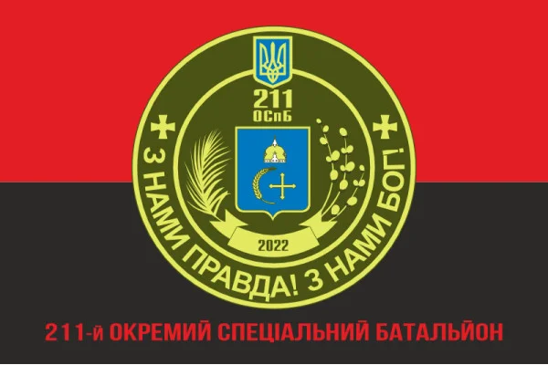 Флаг 211 ОСпБ (отдельный специальный батальон) ВСУ. Вариант-04