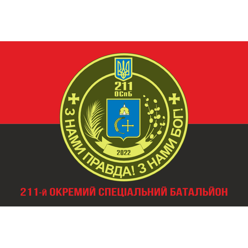 Флаг 211 ОСпБ (отдельный специальный батальон) ВСУ. Вариант-04 Флаг 211 ОСпБ (отдельный специальный батальон) ВСУ. Вариант-04