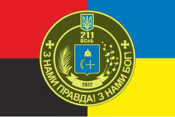 Прапор 211 ОСпБ (окремий спеціальний батальйон) ЗСУ. Варіант-05 Прапор 211 ОСпБ (окремий спеціальний батальйон) ЗСУ. Варіант-05