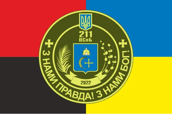 Флаг 211 ОСпБ (отдельный специальный батальон) ВСУ. Вариант-05