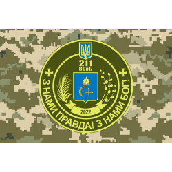 Флаг 211 ОСпБ (отдельный специальный батальон) ВСУ. Вариант-06 Флаг 211 ОСпБ (отдельный специальный батальон) ВСУ. Вариант-06