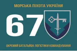 Флаг 67 отдельного батальона логистики командования морской пехоты Украины. Вариант-01 Флаг 67 отдельного батальона логистики командования морской пехоты Украины. Вариант-01